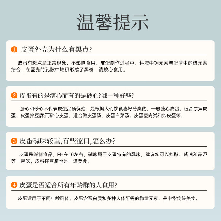 神邮 高邮松花蛋皮蛋 熟16枚*60g家庭装 源头直发包邮 菜管家商品