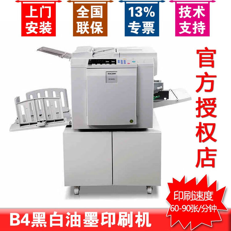理光 Ricoh Dd2433c数码印刷机学校试卷高速印刷b4印刷油印一体机油墨速印机高速印刷机原稿制版 图片价格品牌评论 京东