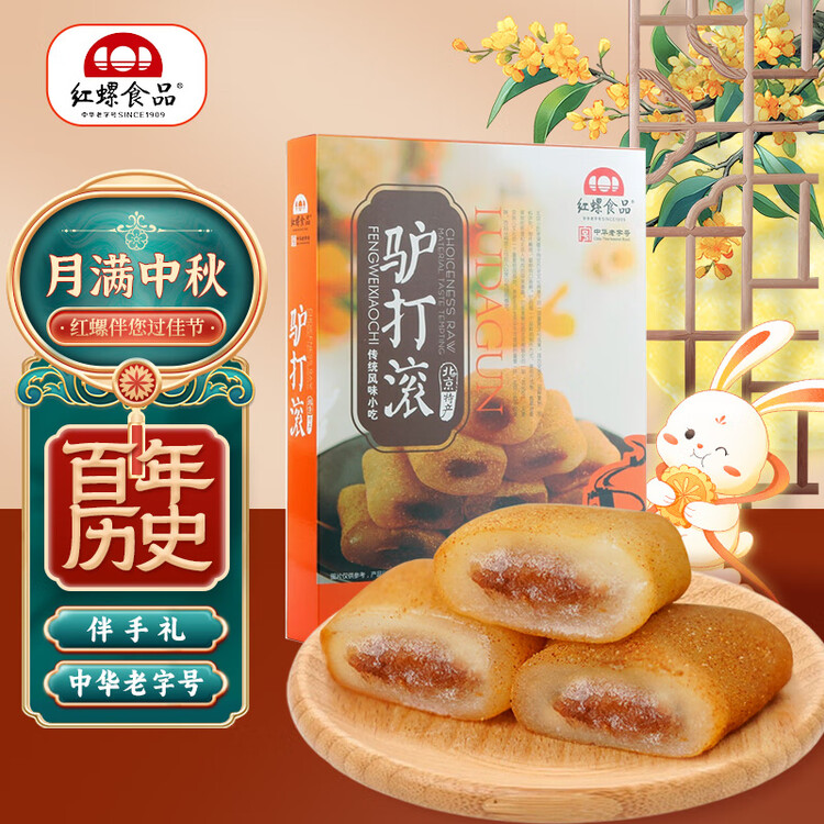 红螺 老北京特产小吃驴打滚400g送礼中华老字号旅游（约17包） 菜管家商品