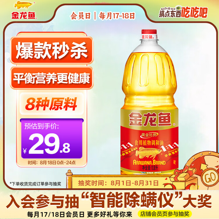 金龙鱼 食用油 黄金比例食用调和油 1.8l(新老包装随机发货) 菜管家商品