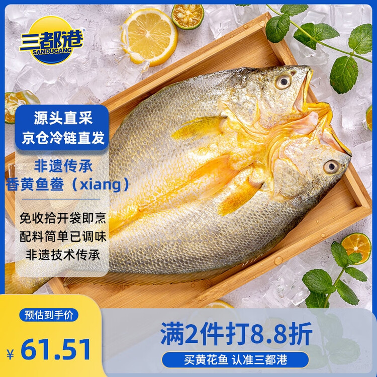 三都港 冷冻醇香黄鱼鲞1斤1条 三去黄花鱼 大黄鱼 生鲜鱼类 海鲜 年货 菜管家商品