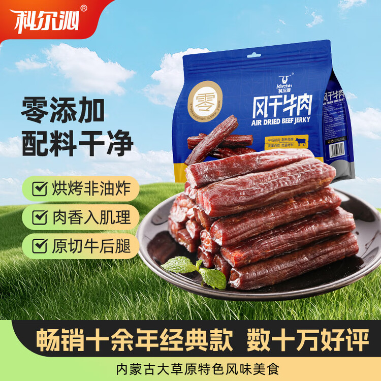 科尔沁 手撕风干牛肉干原味400g 休闲零食 肉干肉脯 0添加防腐剂  菜管家商品