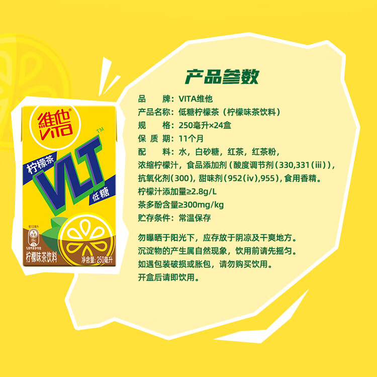 维他奶维他低糖柠檬味茶饮料250ml*24盒 低糖茶饮料 年货节送礼 整箱装 菜管家商品