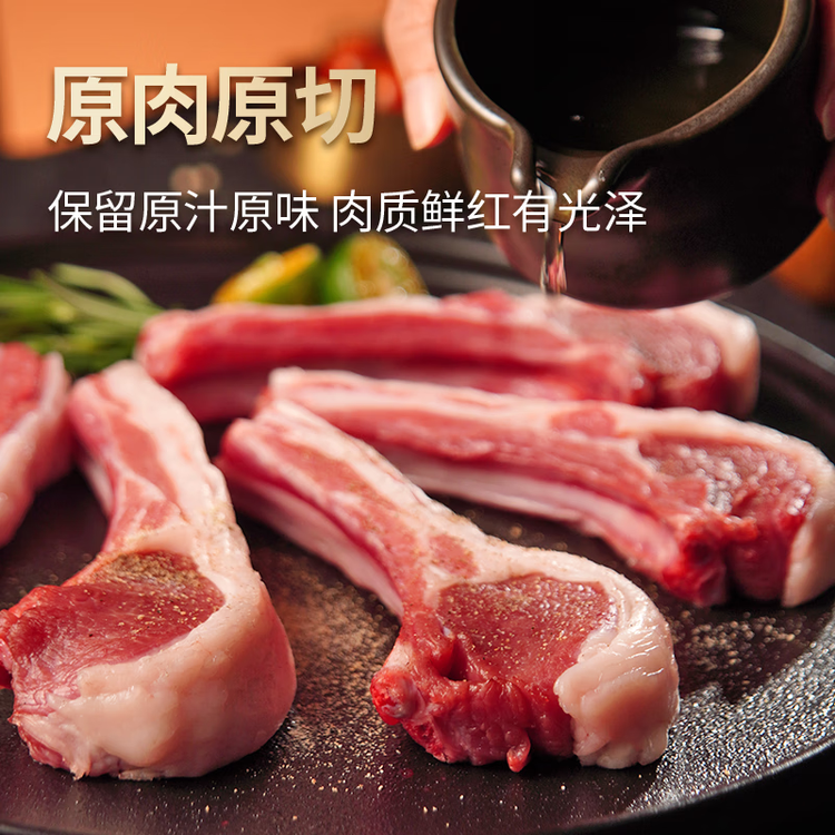 西鲜记宁夏盐池滩羊 法式羔羊羊排原切净重1斤 肩排附调料 煎烤烧烤食材 菜管家商品