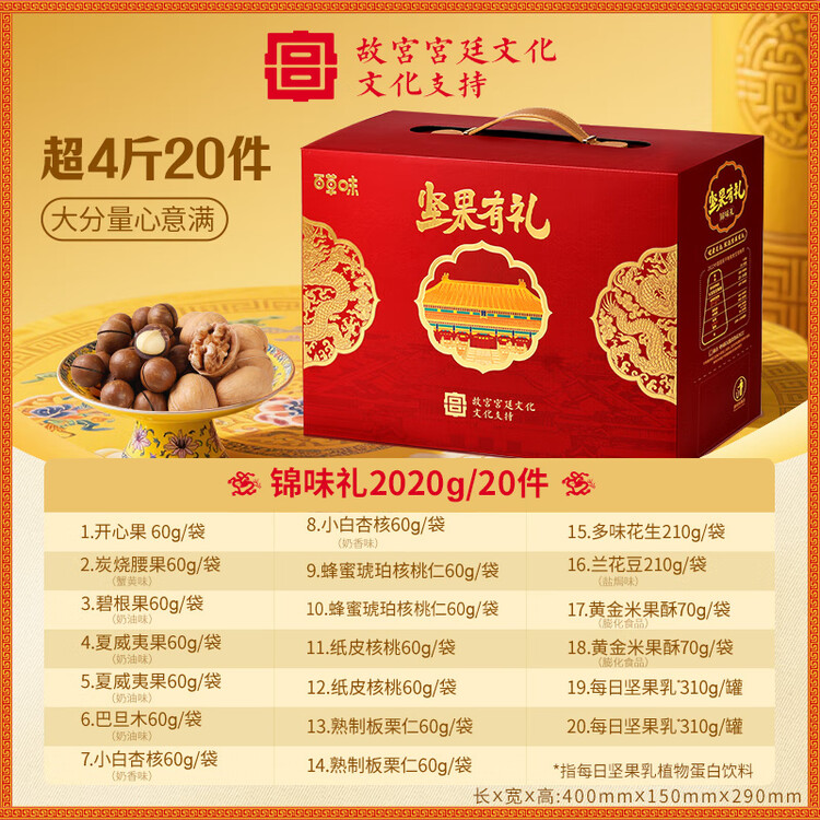 百草味坚果+零食礼盒2028g/20件 新年货节含开心果松子夏威夷果腰果送礼 菜管家商品