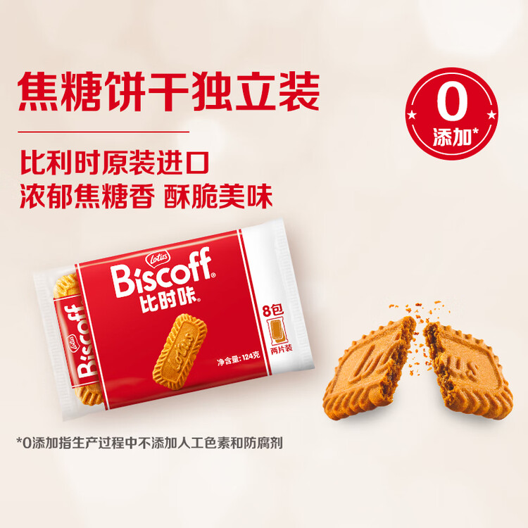 Lotus Biscoff比时咔和情比利时进口焦糖饼干旅行出游独立装零食124g 菜管家商品