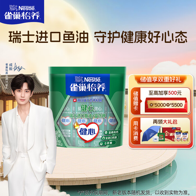 雀巢（Nestle）怡养健心鱼油中老年奶粉高钙400g袋装成人奶粉 独立包装 菜管家商品