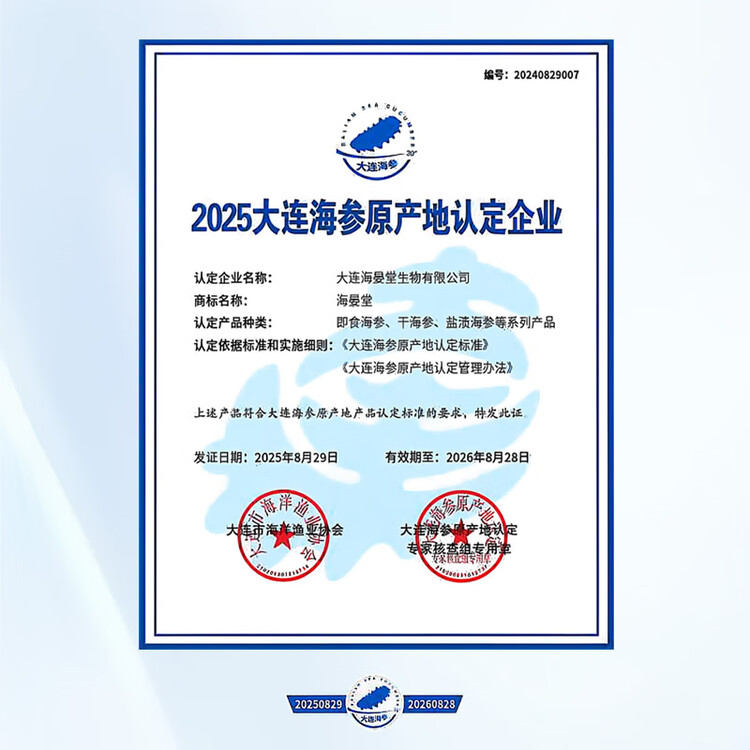海晏堂 大连冷冻即食海参 900g 15只底播辽刺参海参年货送礼盒 海鲜水产 菜管家商品
