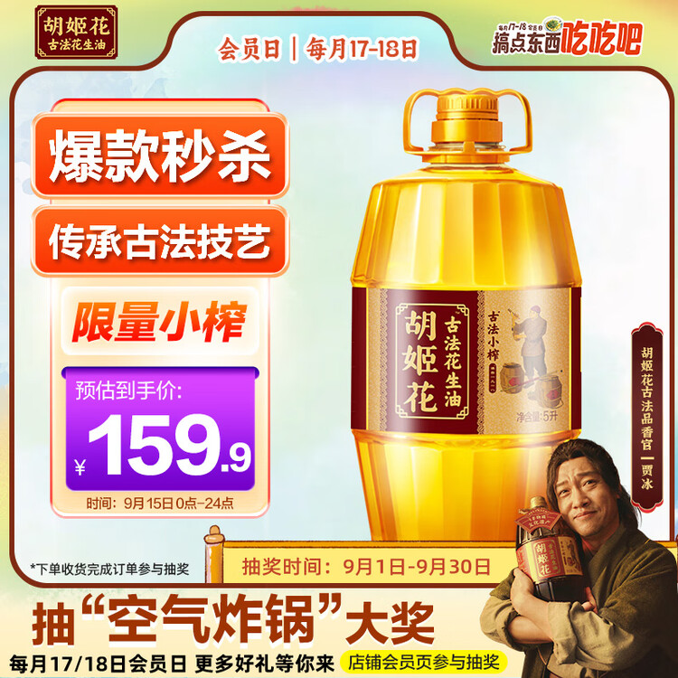 胡姬花 食用油 古法小榨【保真花生油】花生油5L  菜管家商品