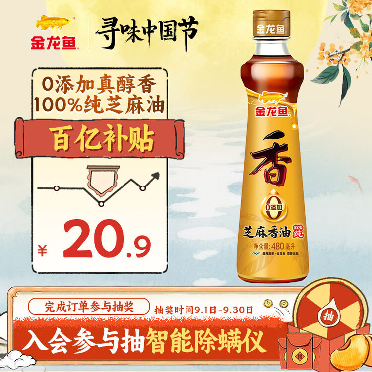 金龙鱼纯芝麻香油480ml【一级】凉拌 调味 烹饪 火锅 调味油  玻璃瓶 菜管家商品