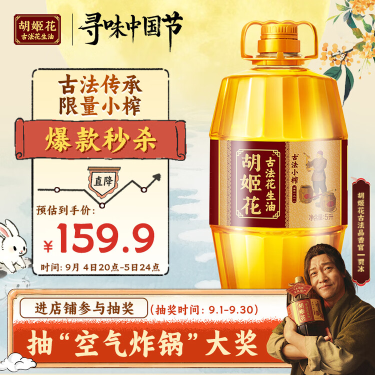 胡姬花 食用油 古法小榨【保真花生油】花生油5L  菜管家商品