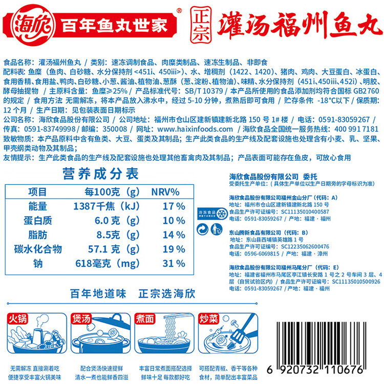 海欣灌汤福州鱼丸500g国产包心丸子烧烤关东煮早餐麻辣烫火锅食材  菜管家商品