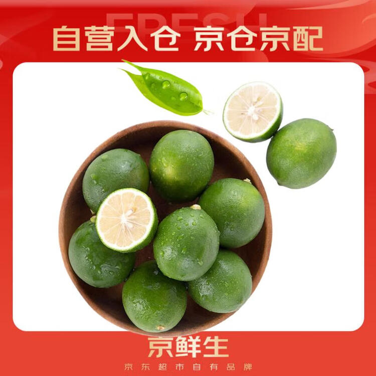 京鲜生 海南大青柠/青柠檬 8粒 单果70-100g  生鲜水果 菜管家商品
