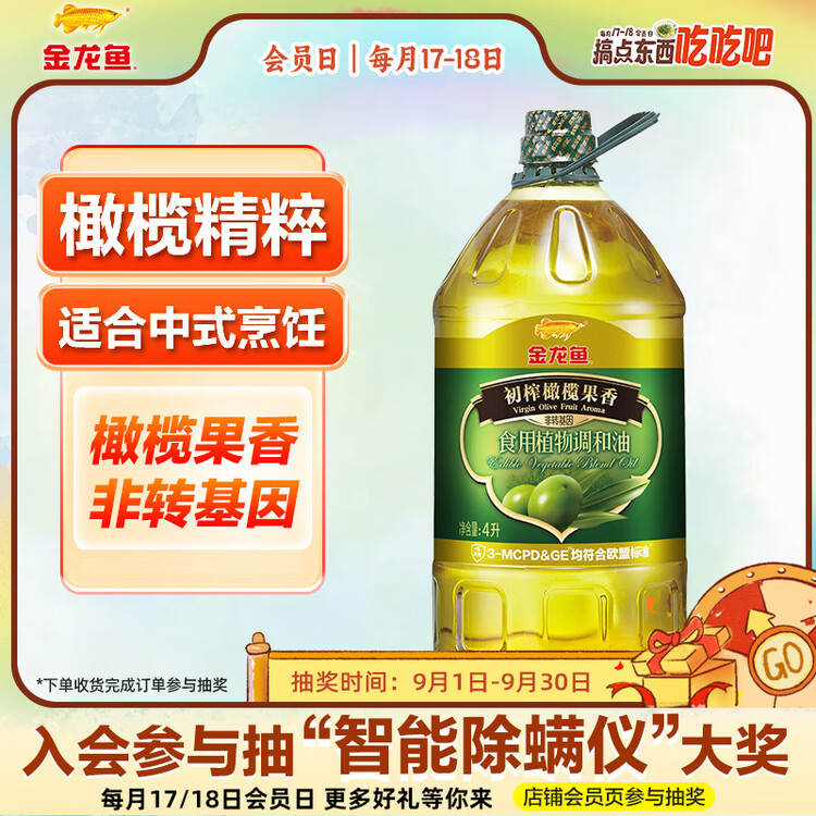 金龙鱼 食用油 初榨橄榄果香食用植物调和油4L（新老包装随机发货） 菜管家商品