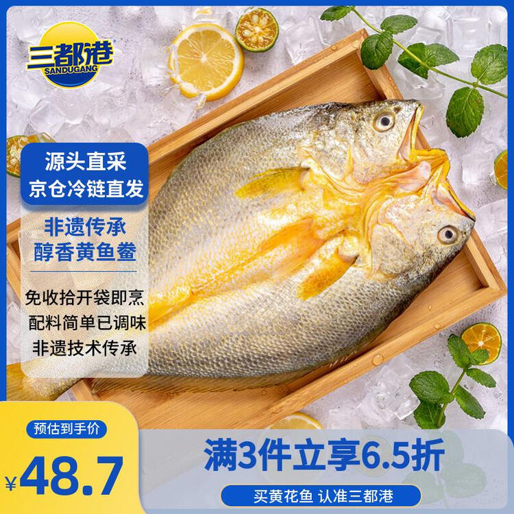 三都港 冷冻醇香黄鱼鲞1斤1条 三去黄花鱼 大黄鱼 生鲜鱼类 海鲜 年货 菜管家商品