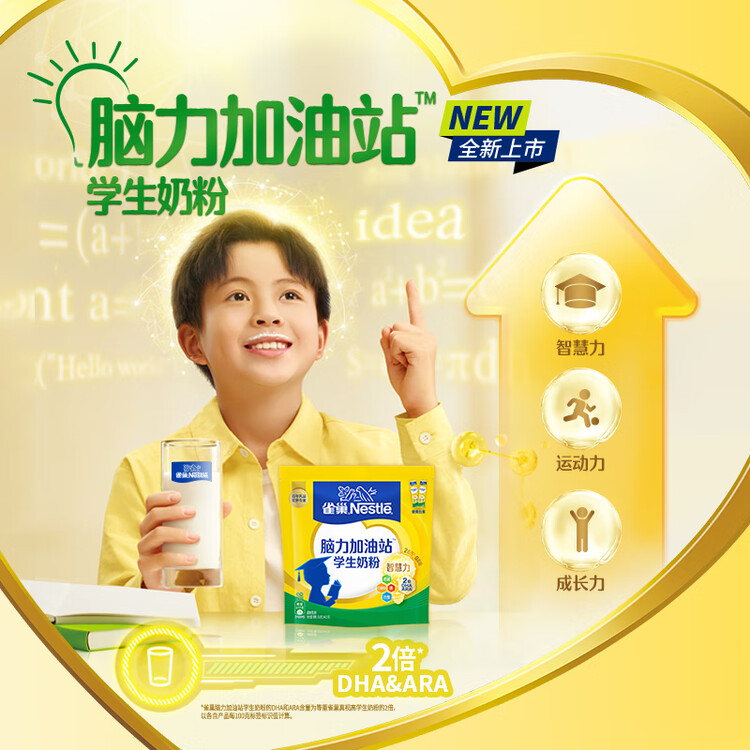 雀巢（Nestle）脑力加油站学生奶粉高钙350g青少年成长奶粉6-15岁 菜管家商品