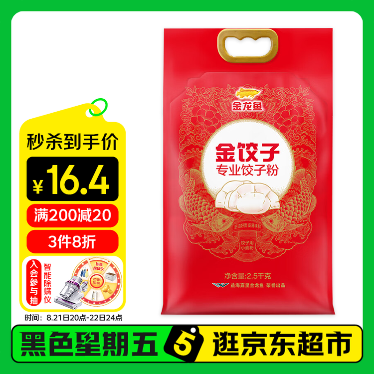 金龙鱼 面粉 饺子专用麦芯小麦粉 5斤 饺子粉 菜管家商品