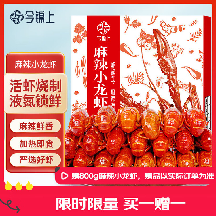 今锦上麻辣小龙虾3.6斤 6-8钱 净虾2斤 大号25-33只 25年新虾 加热即食 菜管家商品