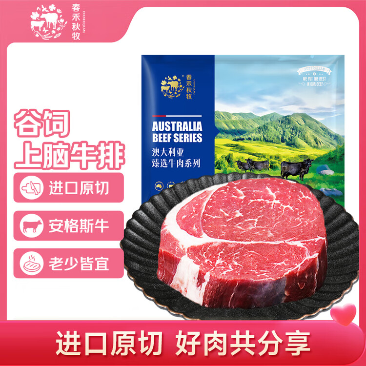 春禾秋牧 阿根廷安格斯原切上脑牛排200g 牛肉生鲜 风味浓郁 慢炖煎烤炒 菜管家商品
