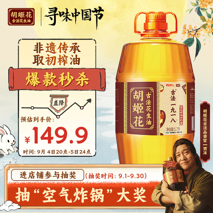 胡姬花 食用油【保真花生油】压榨 古法老油坊的香的花生油5.7L 菜管家商品