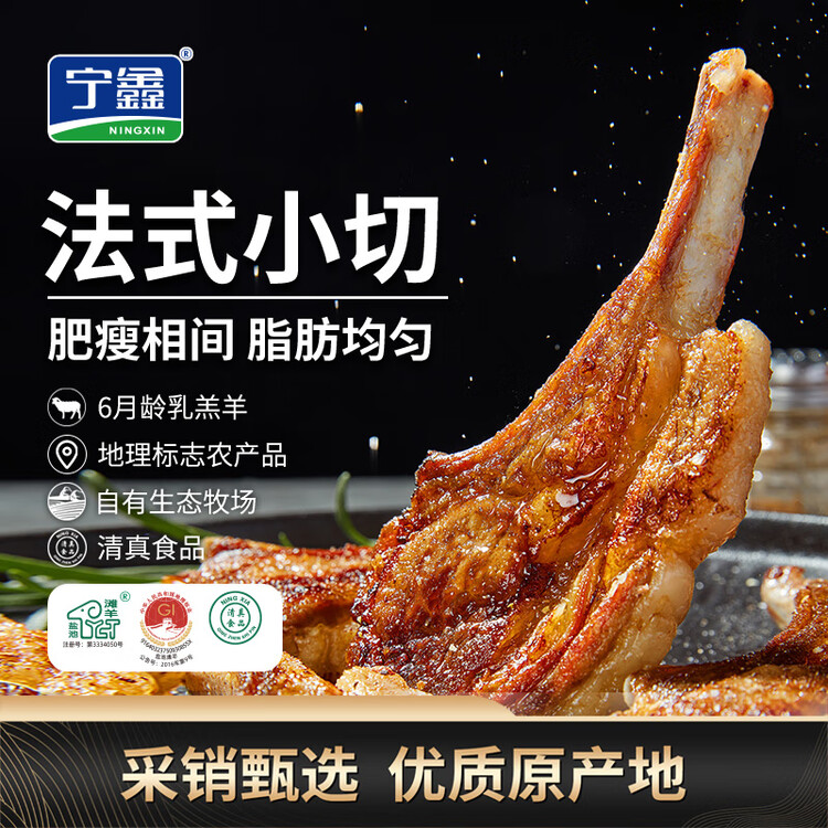 宁鑫 宁夏盐池滩羊 原切法式羊排420g 煎烤烧烤食材 地理标志产品 菜管家商品