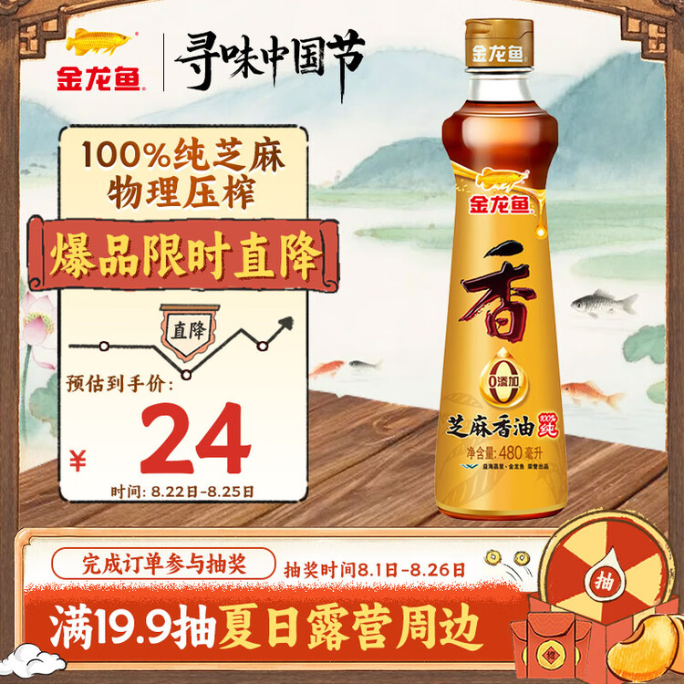金龙鱼纯芝麻香油480ml【一级】凉拌 调味 烹饪 火锅 调味油  玻璃瓶 菜管家商品