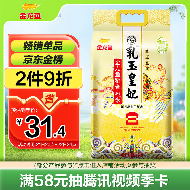 金龙鱼东北大米 乳玉皇妃稻香贡米宫廷款10斤 六步鲜技术 鲜米   菜管家商品