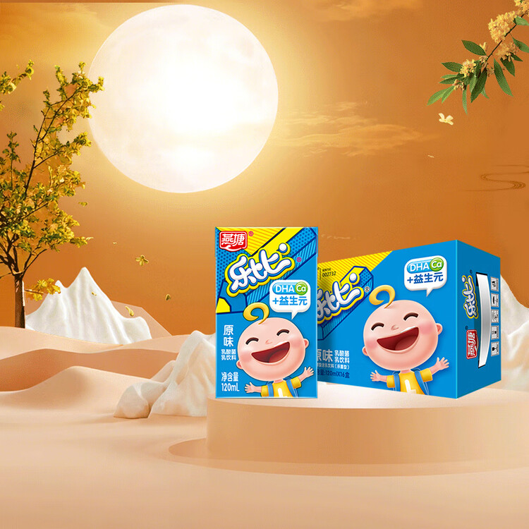 燕塘 乐比 原味乳酸菌牛奶饮品 120ml*16盒 礼盒装 儿童 常温酸牛奶 菜管家商品