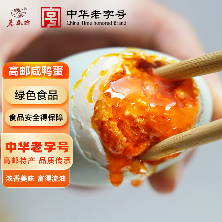 秦邮牌 高邮咸鸭蛋 熟65g*16枚 家庭装 即食流油 中华老字号 菜管家商品