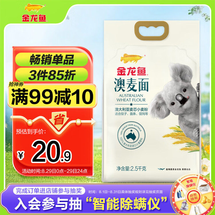 金龙鱼 面粉 中筋粉 澳大利亚麦芯粉5斤 100%进口小麦 菜管家商品