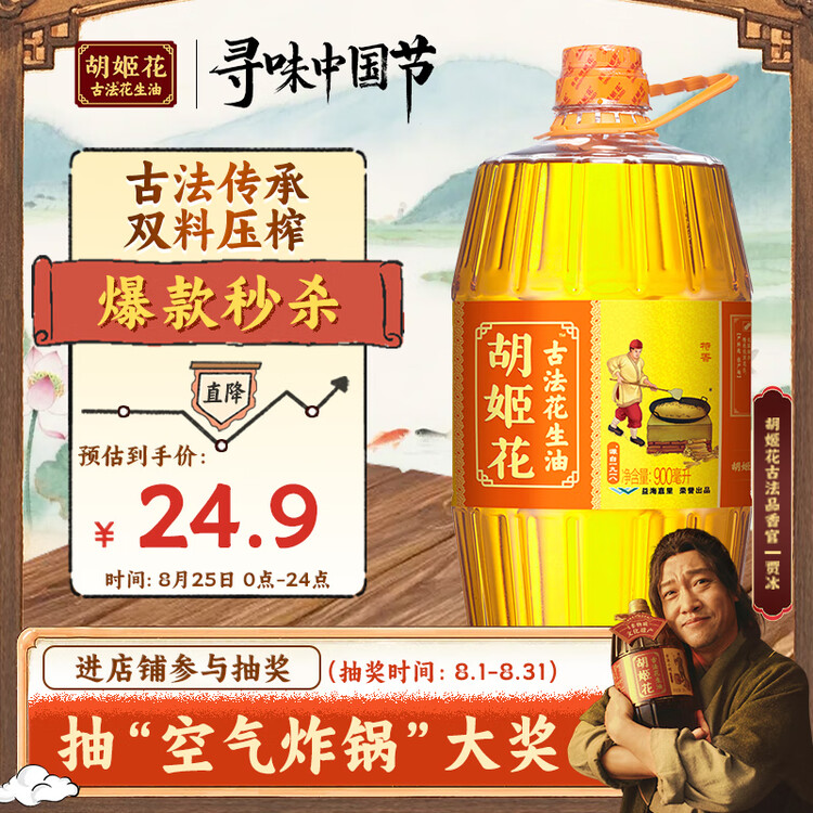 胡姬花 食用油【保真花生油】压榨一级古法花生油900ML(新老包装随机发) 菜管家商品