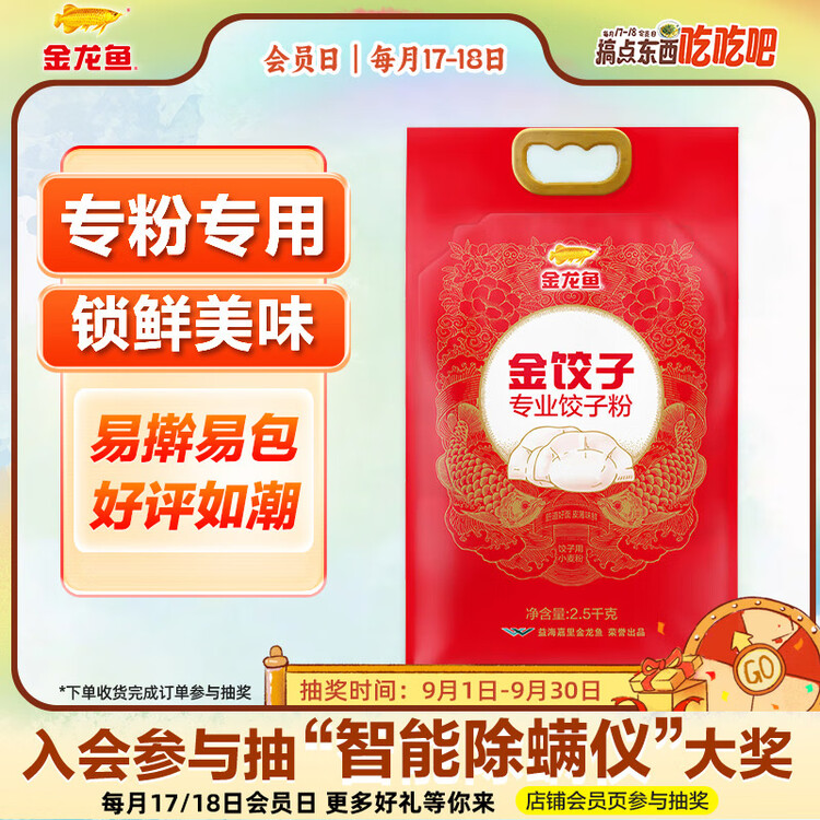 金龙鱼 面粉 饺子专用麦芯小麦粉 5斤 饺子粉 菜管家商品