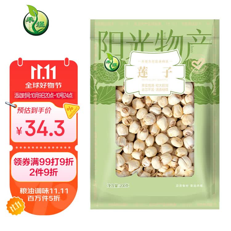 禾煜 白莲子200g  广昌特产 通芯莲子 南北干货 煲汤炖煮 菜管家商品