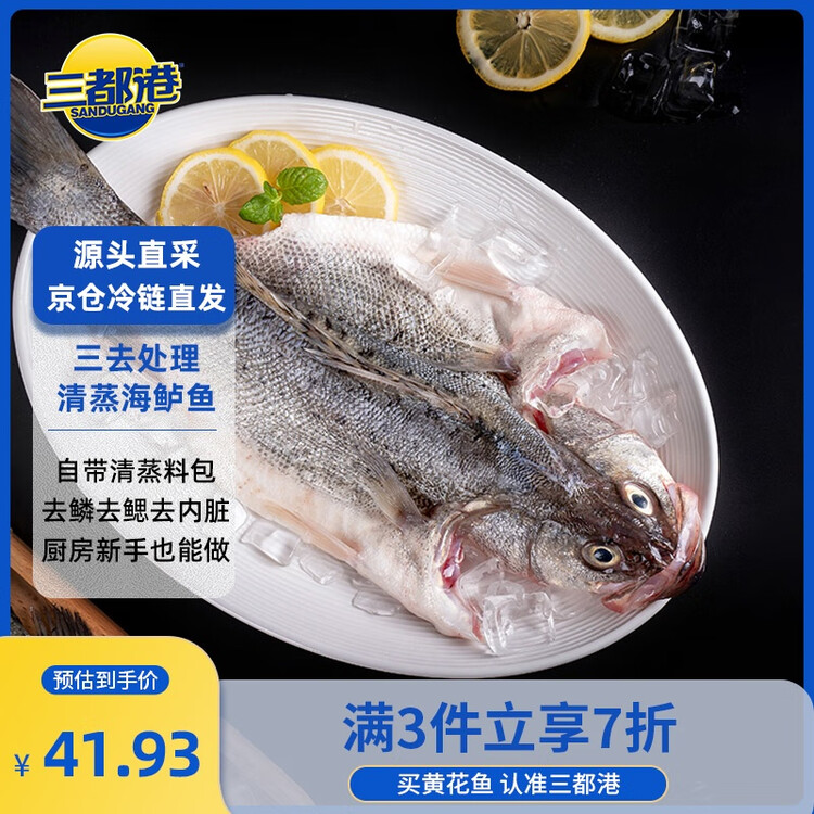 三都港 冷冻三去海鲈鱼1斤1条(赠料包) 深海鱼 生鲜鱼类 海鲜 年货 菜管家商品