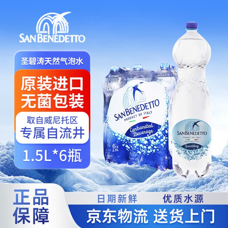 圣碧涛（SAN BENEDETTO）意大利含气天然矿泉水 1.5L*6  整箱装 菜管家商品