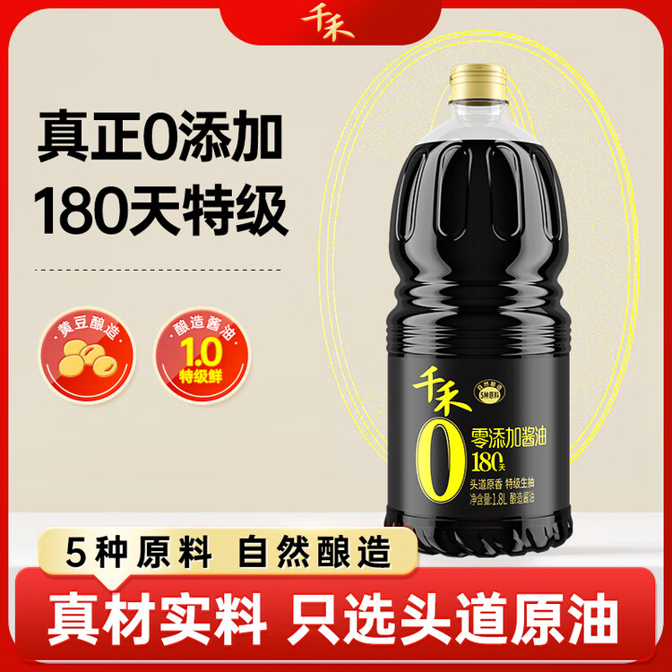 千禾零添加 180天酱油 1.8L【0添加特级生抽】酿造家用大桶调料 菜管家商品