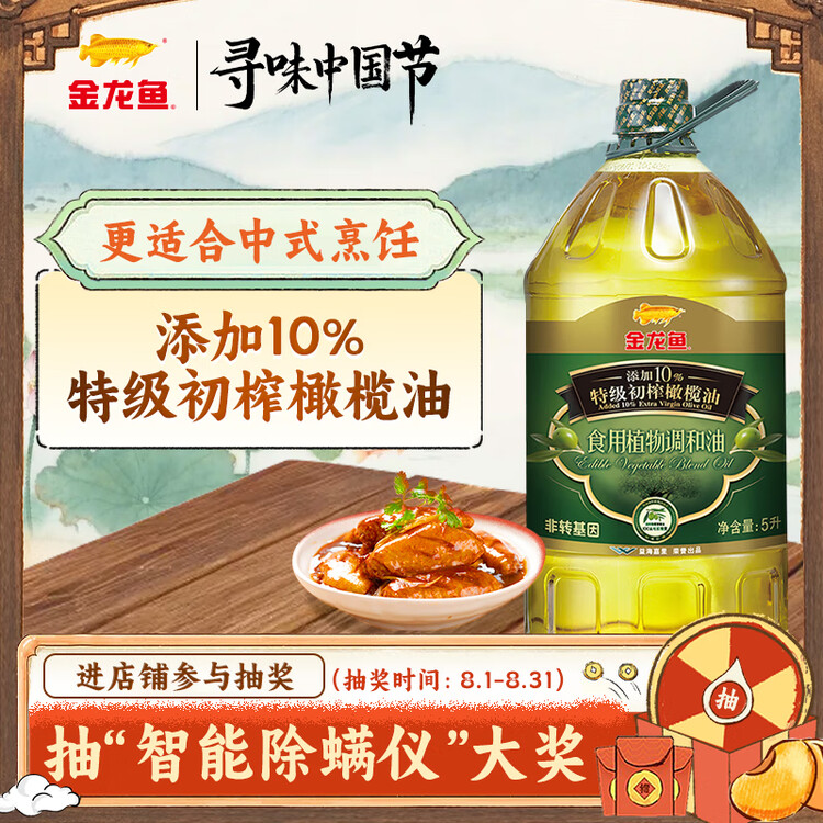 金龙鱼 食用油 初榨橄榄果香食用植物调和油5L （新老包装随机发货） 菜管家商品