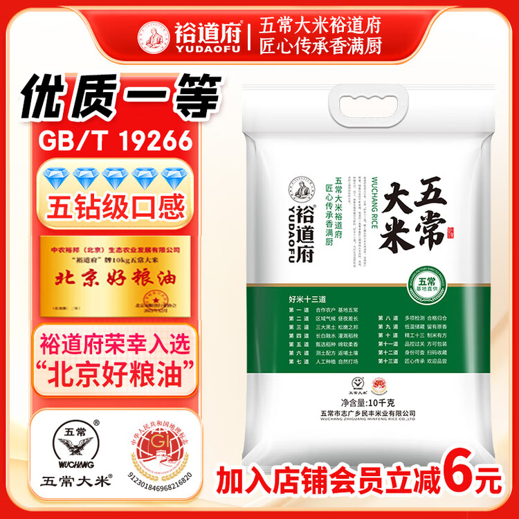 裕道府五常大米20斤 东北大米10kg 2025年新米 自营年货 菜管家商品