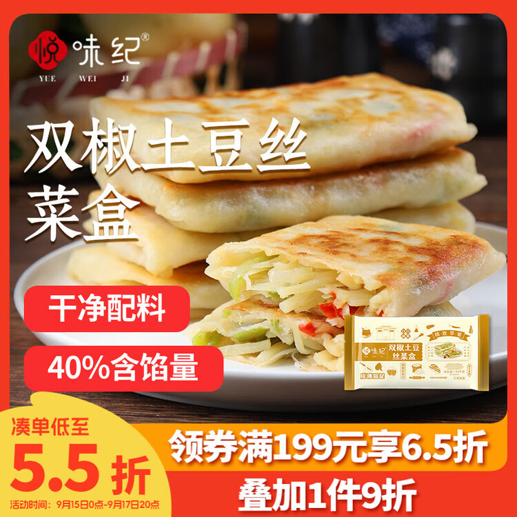悦味纪 双椒土豆丝菜盒1.56kg 共12个 菜盒子馅饼 半成品早餐夜宵速食 菜管家商品
