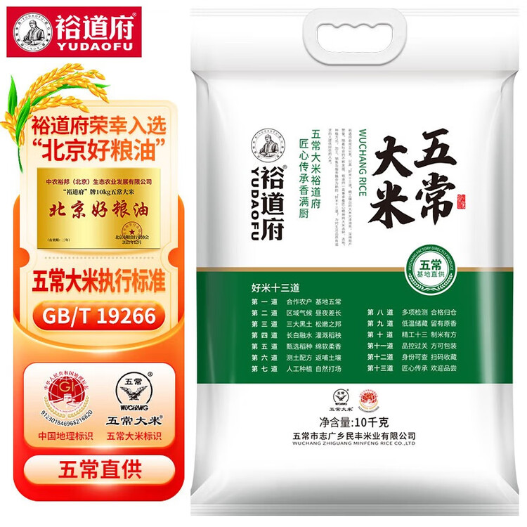 裕道府五常大米20斤 东北大米10kg 2025年新米 自营年货 菜管家商品