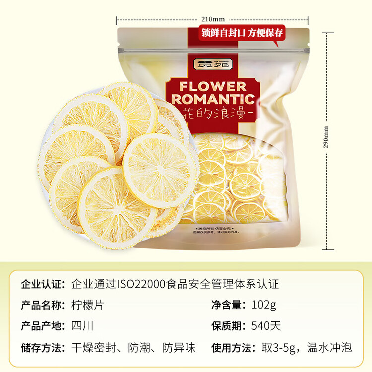 贡苑花草茶 纯柠檬片102g/袋 无添加糖柠檬干DIY泡茶泡水喝的Vc花茶 菜管家商品