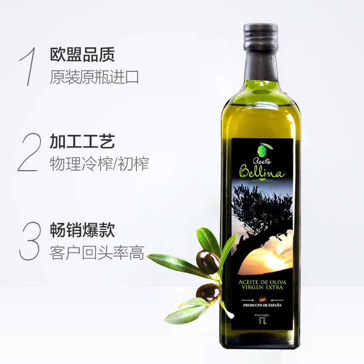 蓓琳娜（BELLINA）【保真橄榄油】欧洲原装进口100%特级初榨橄榄油1L轻食炒菜食用油 菜管家商品