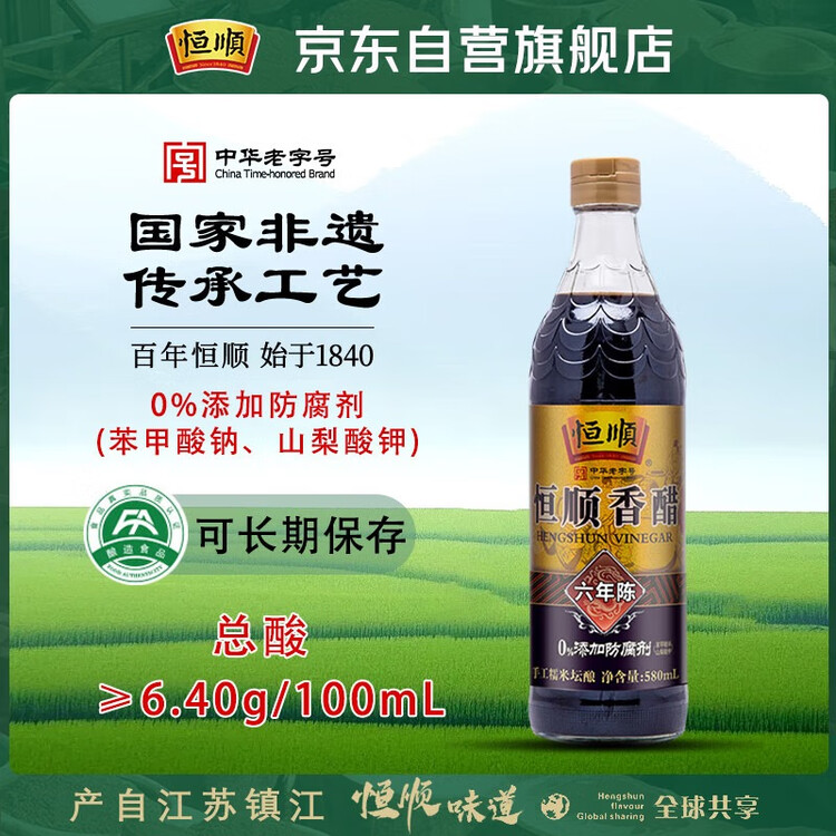 恒顺 【品酒会同款】六年陈镇江香醋6.4度580ml 手工糯米坛酿蘸食 菜管家商品