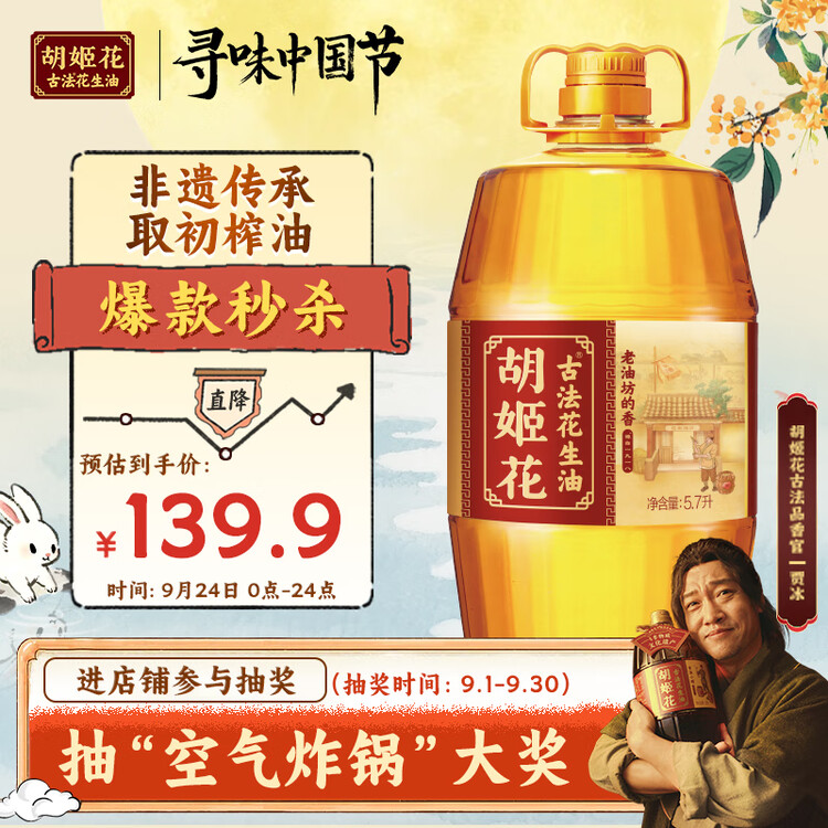 胡姬花 食用油【保真花生油】压榨 古法老油坊的香的花生油5.7L 菜管家商品