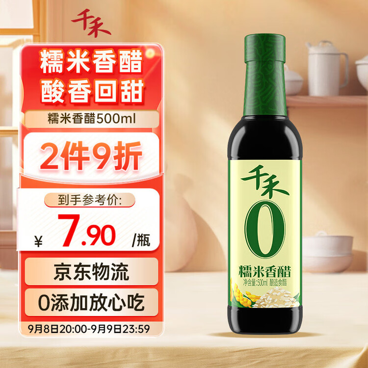 千禾糯米香醋5度 500mL 【0添加】凉拌饺子蘸料家用酿造食醋 菜管家商品