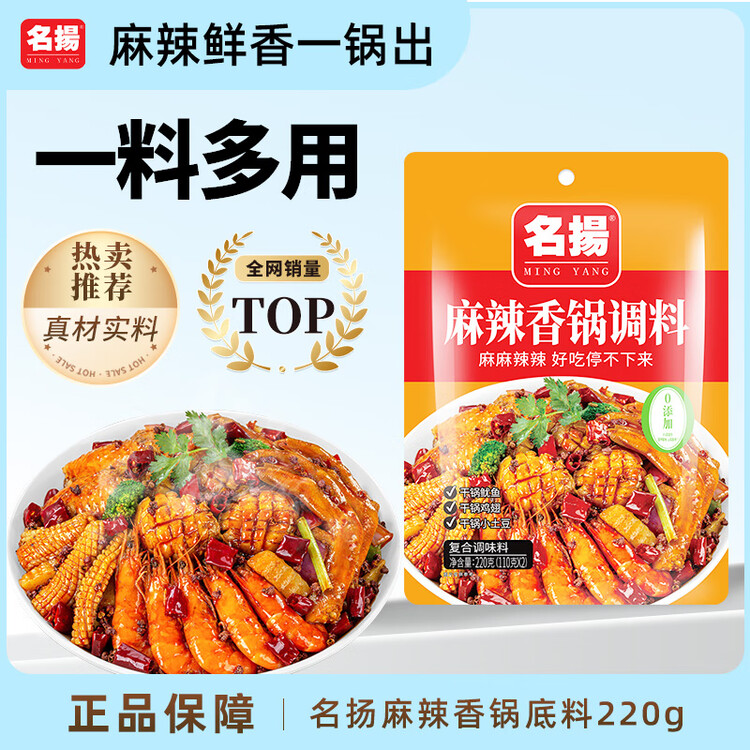 名揚名扬麻辣香锅干锅调料220g 香辣味干锅香锅调料炒菜家用调味料 菜管家商品