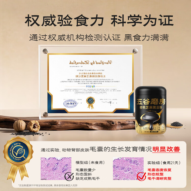 五谷磨房黑芝麻糊低GI核桃芝麻黑豆粉早餐代餐粉黑芝麻五黑粉600g 菜管家商品