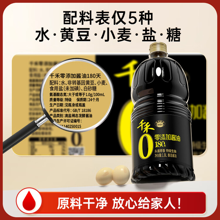 千禾零添加 180天酱油 1.8L【0添加特级生抽】酿造家用大桶调料 菜管家商品