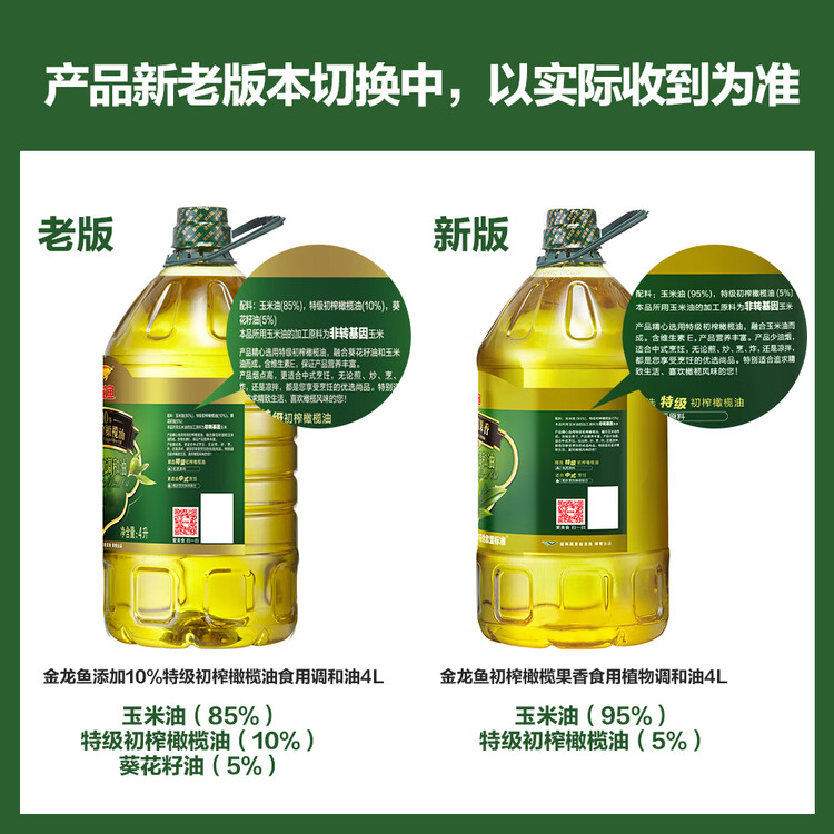 金龙鱼 食用油 初榨橄榄果香食用植物调和油4L（新老包装随机发货） 菜管家商品