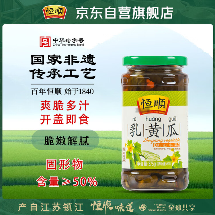 恒顺乳黄瓜 375g 镇江特产佐餐小菜开味腌菜咸菜 酱菜榨菜 菜管家商品
